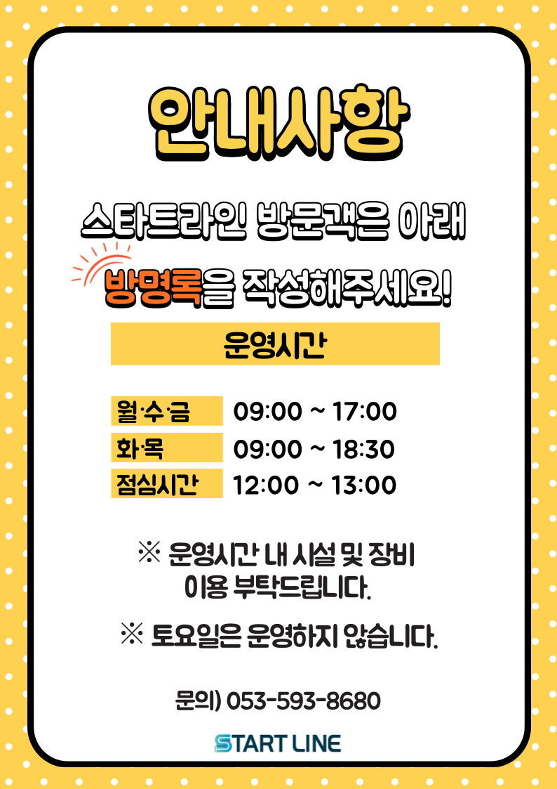 운영시간 안내